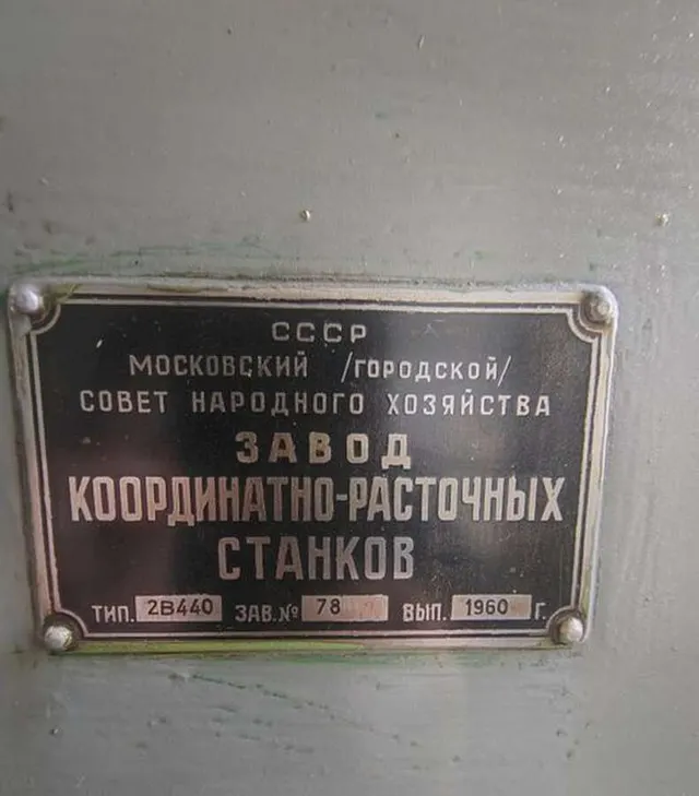 Станок координатно-расточной 2В440 1960г.в.