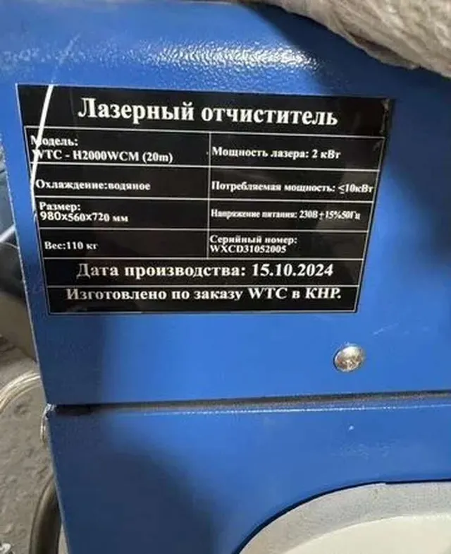 Лазерный очиститель 2 кВт