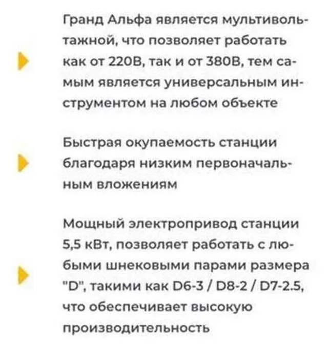 Штукатурная станция Grand Alfa