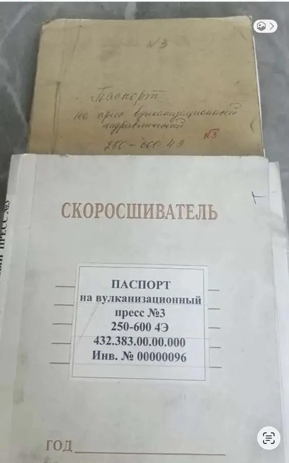 Пресс вулканизационный 250-600