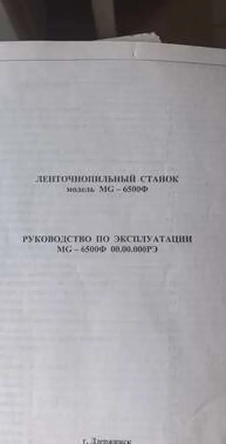 Пилорама ленточная МГ-6500Ф