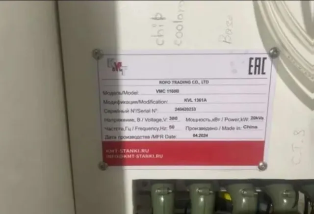 Обрабатывающий центр VMC1160В с ЧПУ