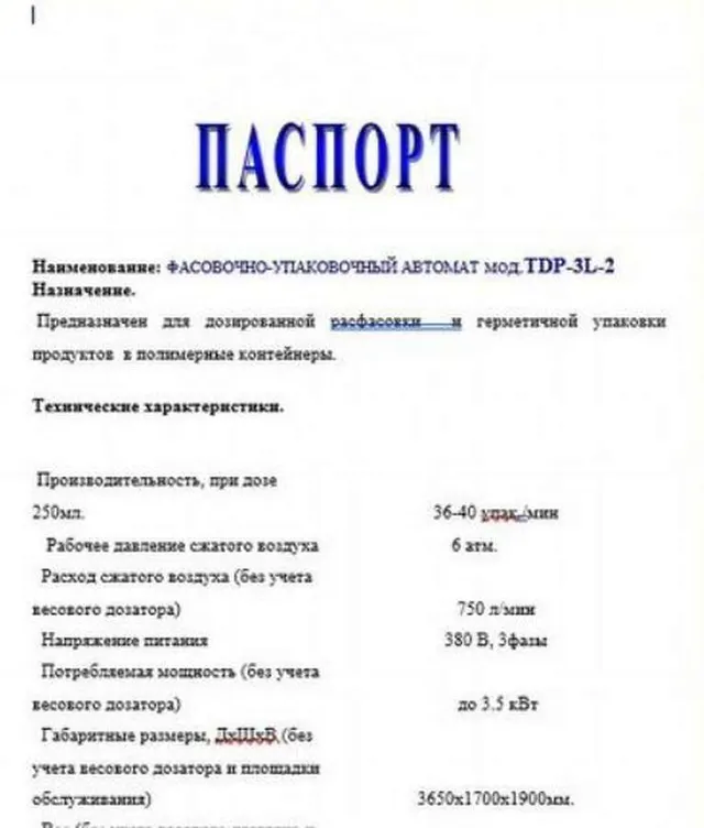 Фасовочно-упаковочный автомат TDL-3L-2
