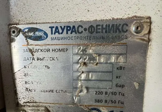 Автомат фасовочно-упаковочный Питпак М 2004 г.в.