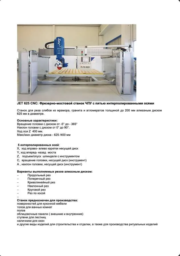 Фрезерной-мостовой станок Donatoni JET 625