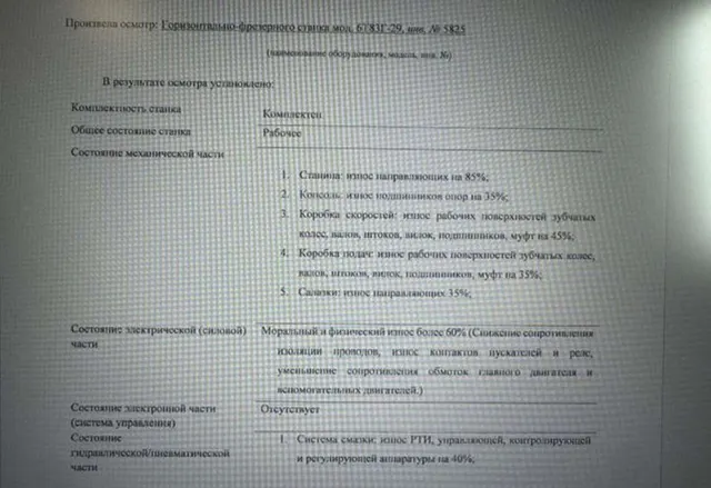 Станок горизонтально-фрезерный 6Т83Г-29
