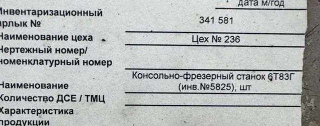 Станок горизонтально-фрезерный 6Т83Г-29