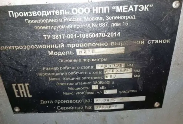 Станок электроэррозионный Меатэк M 320