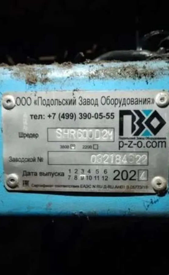 Шредер SHR-600D2M