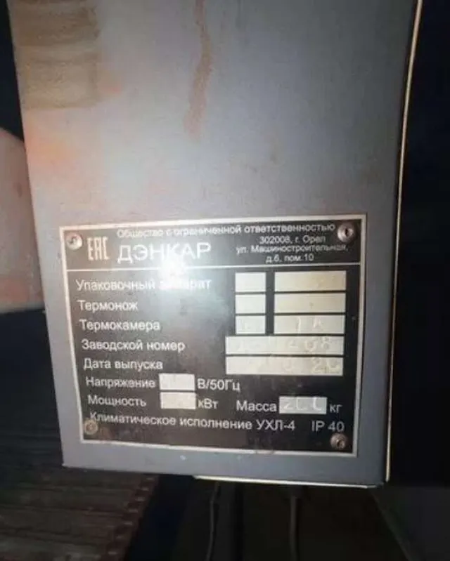 Машина упаковочная ТМ-1А