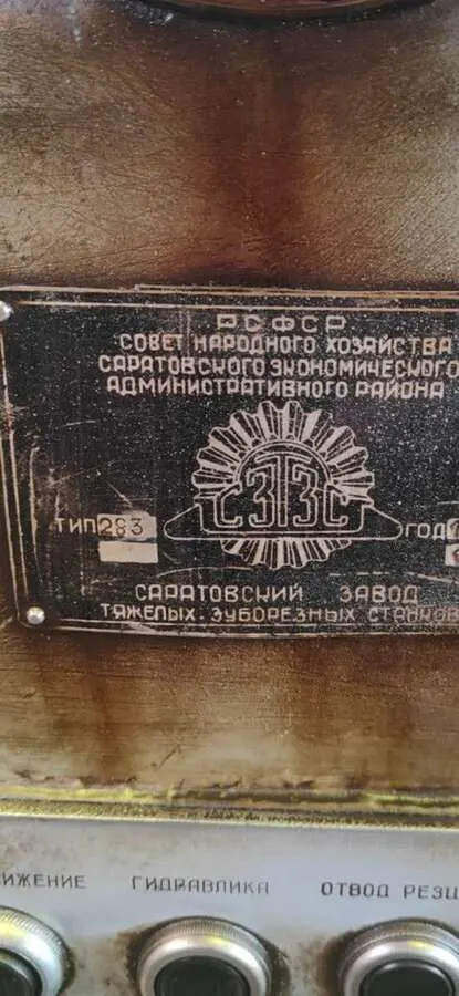 Зубострогальный полуавтомат 5А283