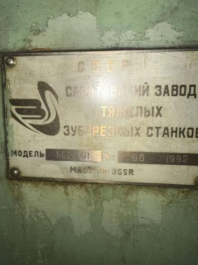 Зубострогальный станок 5С286П