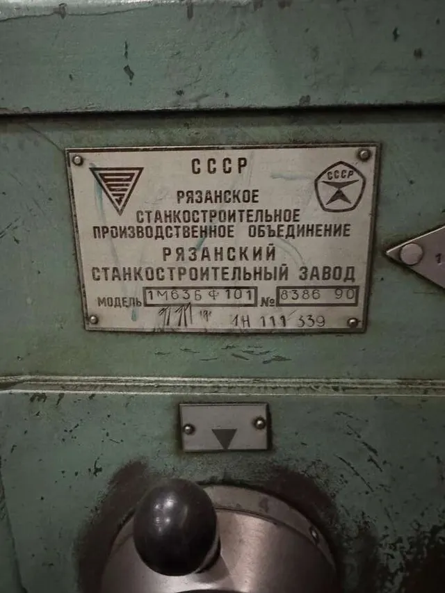 Станок токарно-винторезный 1М63БФ101