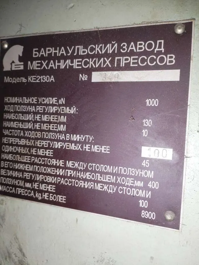 Пресс КЕ2130А усилие 100 тонн