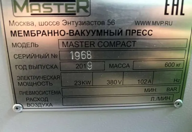 Вакуумный пресс Master Compact 2500