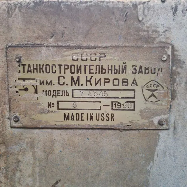 Горизонтально-протяжный станок 7А545