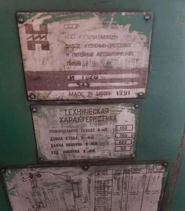 Пресс листогибочный пневматический И1020
