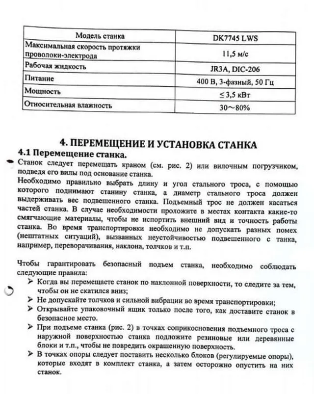 Электроэрозионный станок DK7745 LWS