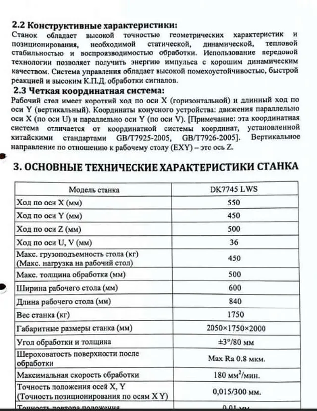 Электроэрозионный станок DK7745 LWS