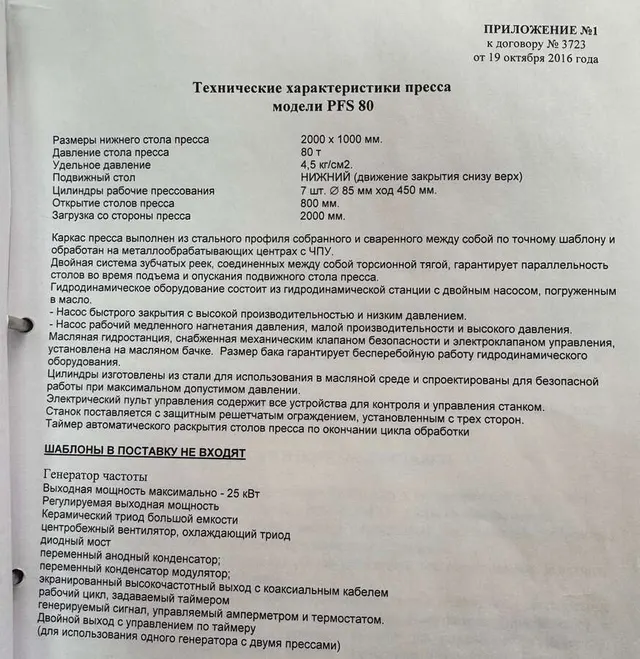 Горячий пресс ORMA PFS 80
