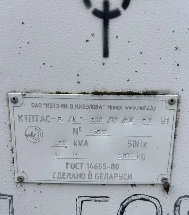 КТПТАС -400 кВА