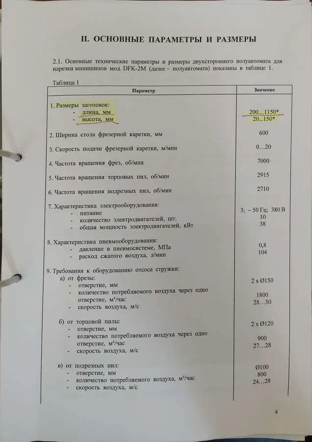 Линия сращивания древесины KADIS DPK-3A Литва