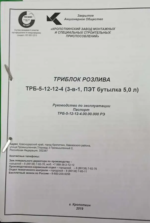Триблок розлива спокойных жидкостей ТРБ-5-12-12-4