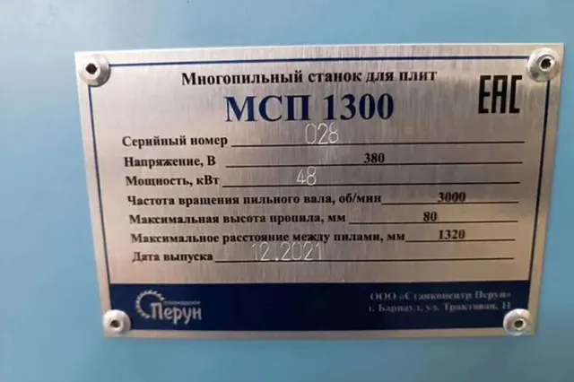 Многопильный станок МСП-1300