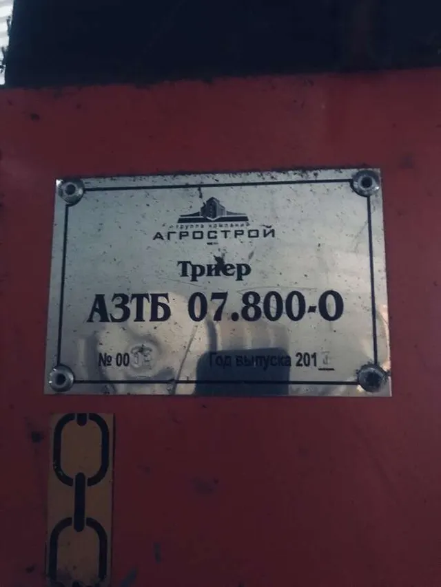 Триерный блок АЗТБ 07.800-О