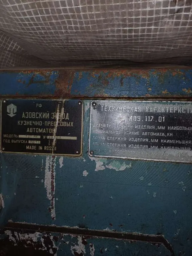 Автомат проволочно-гвоздильный К09.117.01 + АГ4116