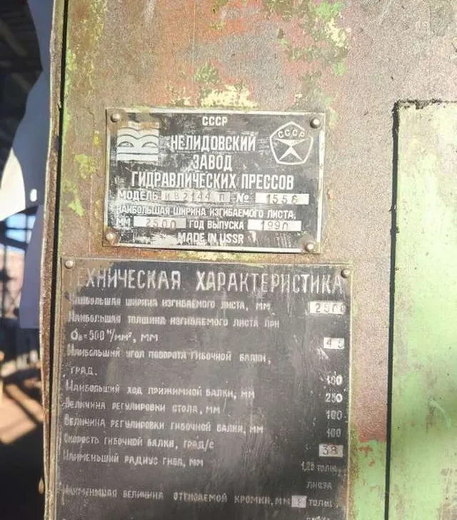 Листогиб ИВ2144 П 1990 г.в.