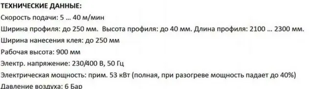 Установка для изготовления сэндвичного профиля
