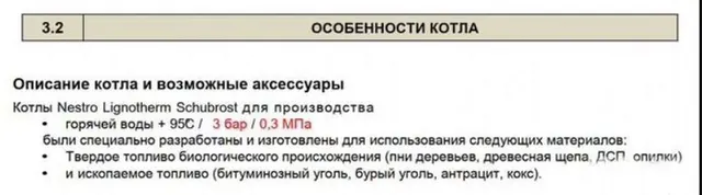 Котел Nestro Lignotherm Uniconfort