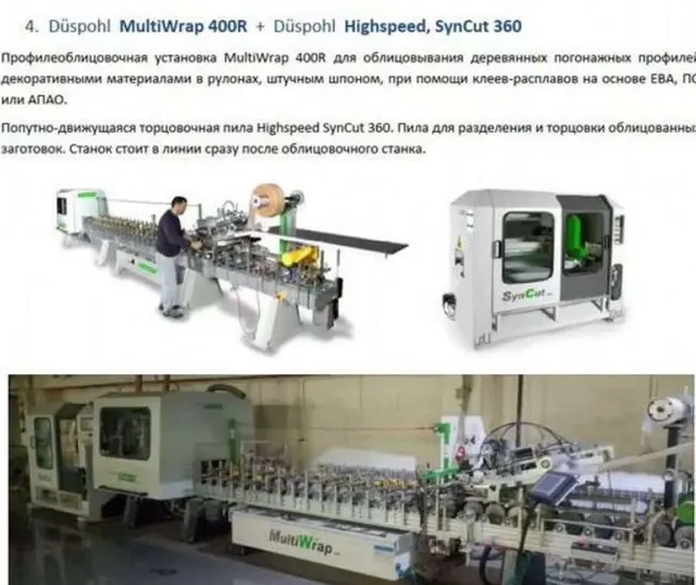 Профилеоблицовочная установка MultiWrap 400R