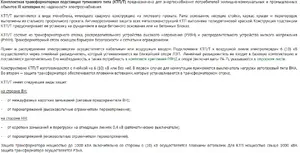 Трансформаторная подстанция КТП/Т В-к 630-10/0,4У1