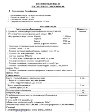 Сушильная камера двухсекционная SWF-150