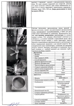 Сушильная камера двухсекционная SWF-150