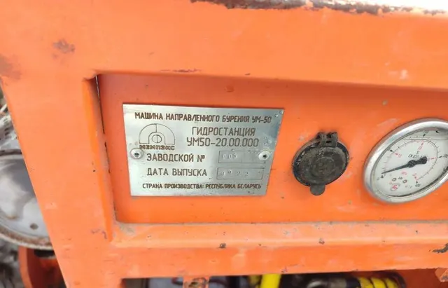 Машина направленного бурения УМ-50