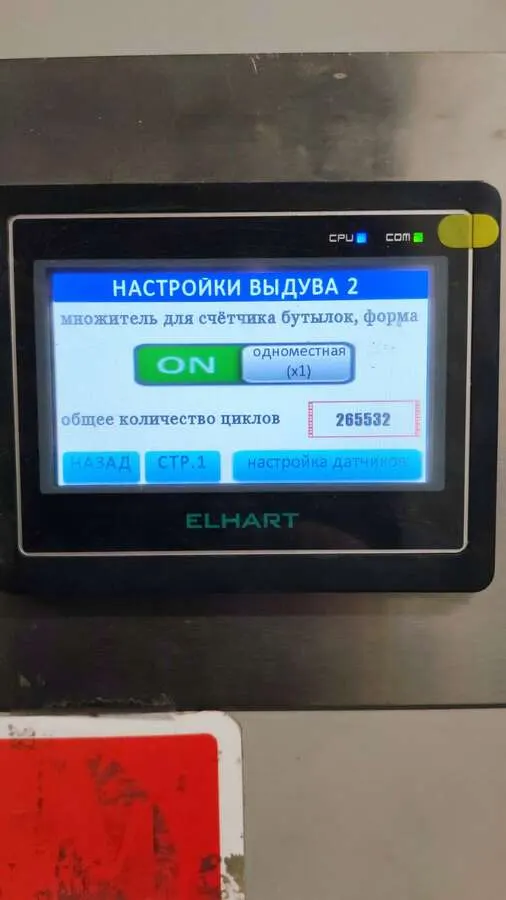 Оборудование для производства ПЭТ бутылок