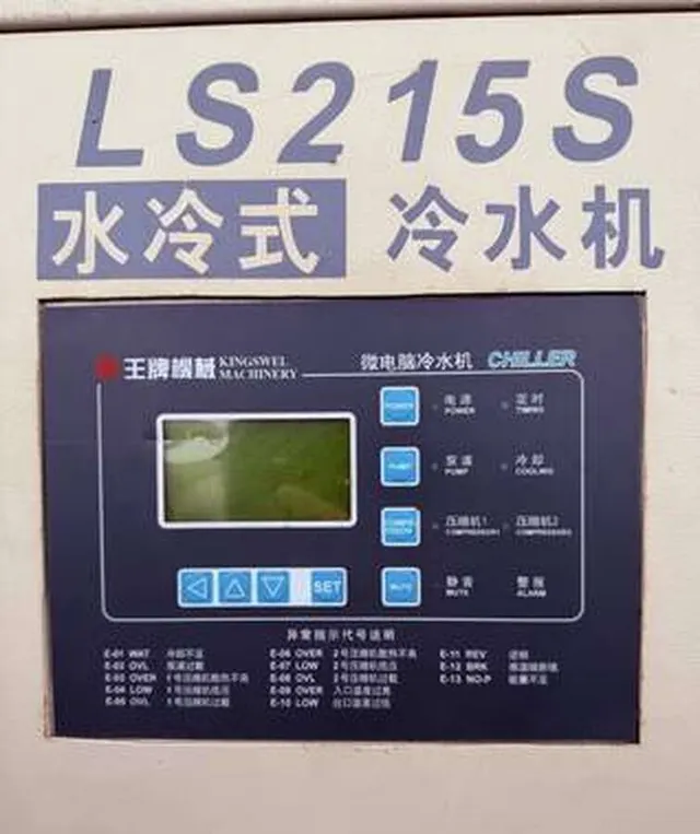 Чиллер промышленный водяной LS215S