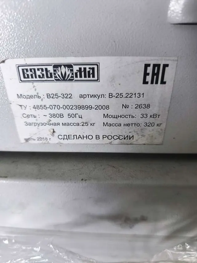 Стирально-отжимная машина Вязьма В25-322