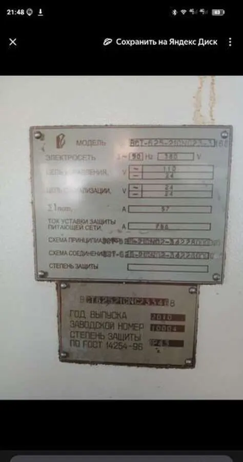 Станок токарный ВСТ-625-21-CNC с ЧПУ 2010 г.в.
