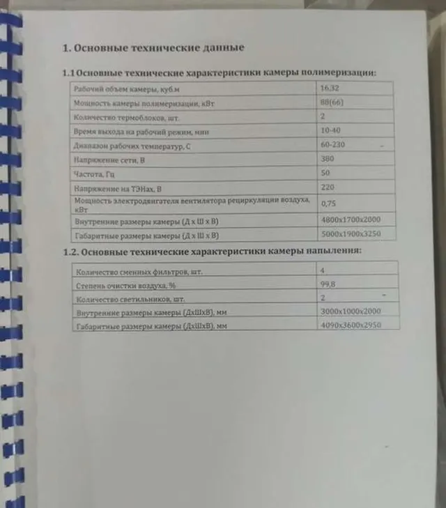Линия порошковой покраски электро 2020 г.в.