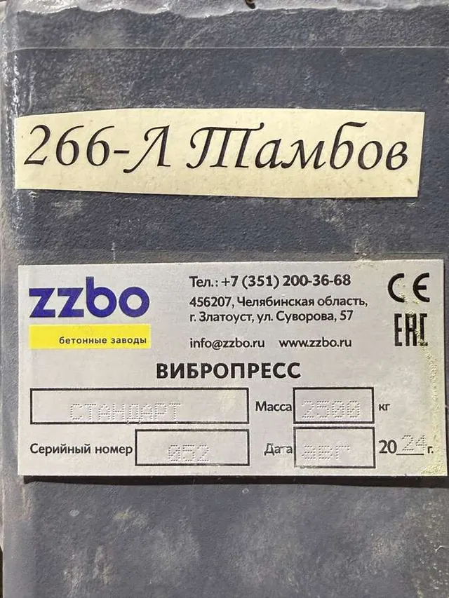 Линия вибропрессования ZZBO Стандарт 3.0