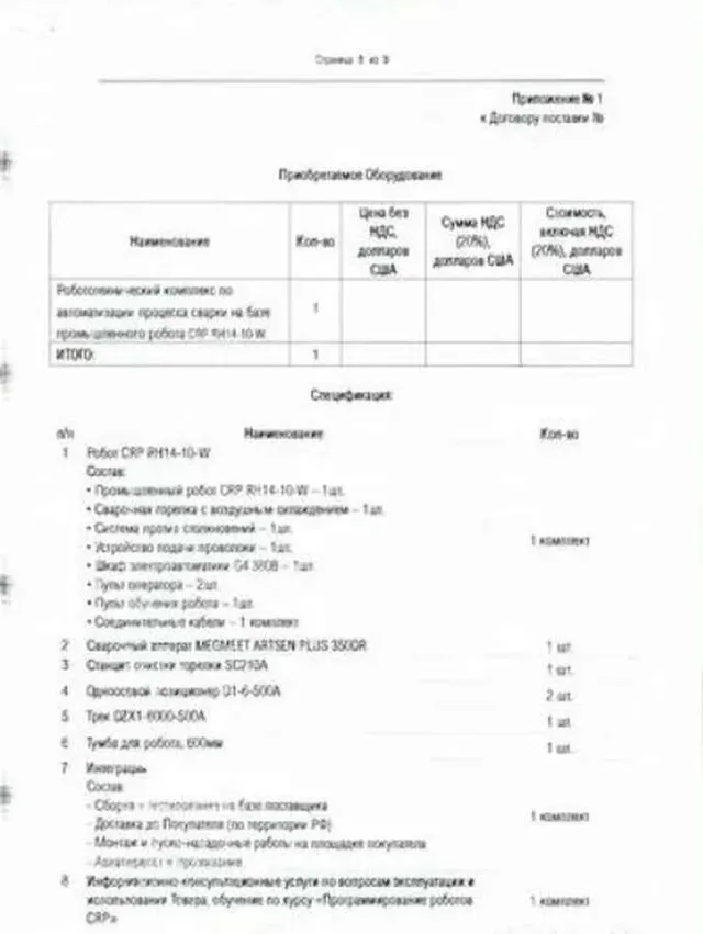 Сварочный комплекс на базе робота CRP RH14-10-W