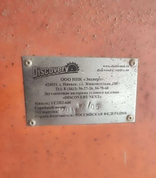Пилорама Discovery Next УГДП2-600
