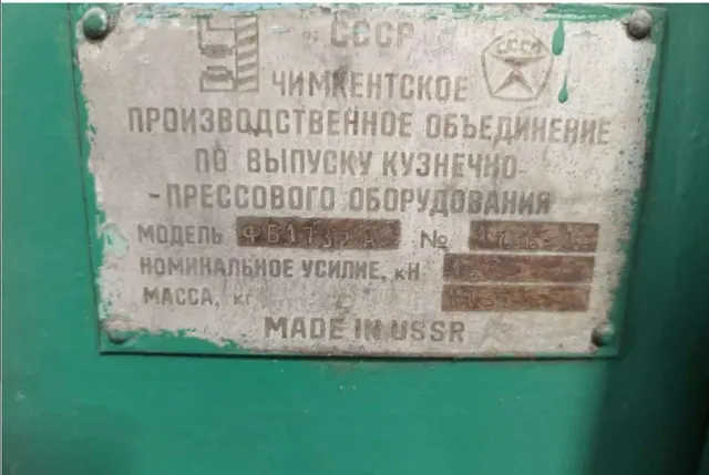 Пресс винтовой дугостаторный Ф1732А 160 тонн