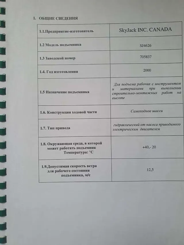Ножничный подъёмник Skyjack SJ4626 2000г.в.