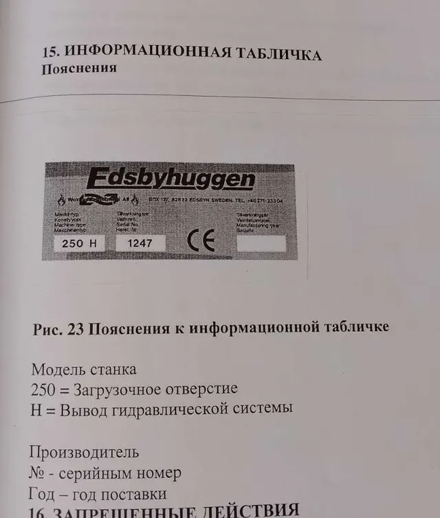 Рубительная машина Edsbyhuggen 250H