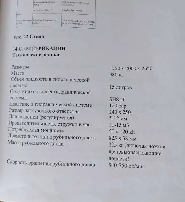 Рубительная машина Edsbyhuggen 250H